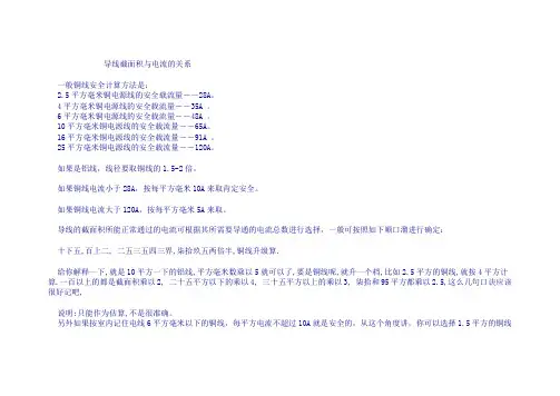 线径与电流的关系
