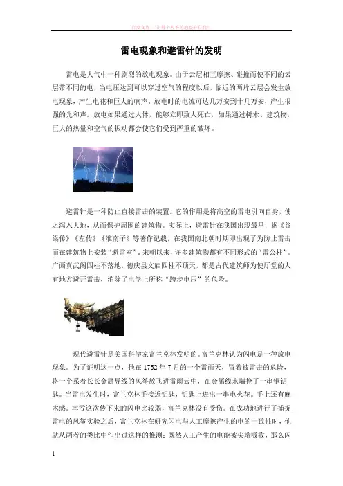 雷电现象和避雷针的发明