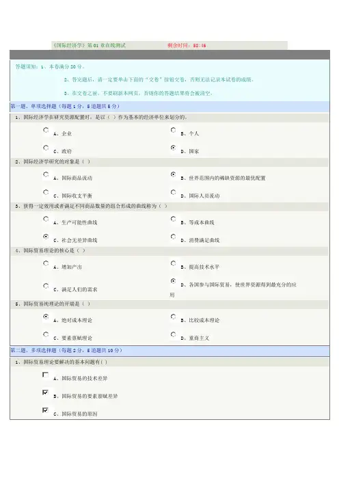 《国际经济学》第01章绪论在线测试