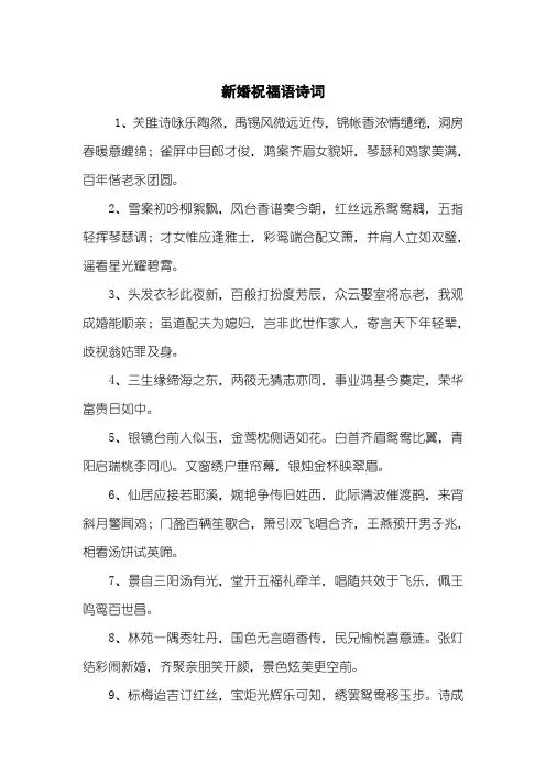 新婚祝福语诗词