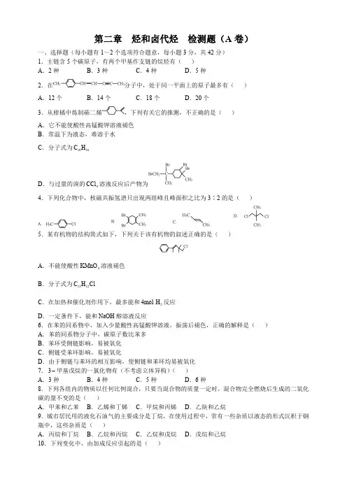 第2章烃和卤代烃 检测题(A卷).