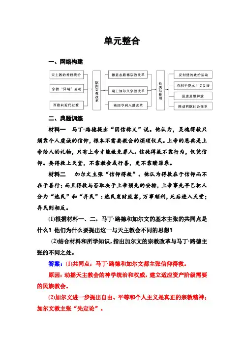 高二历史人教版选修1练习：单元整合5 Word版含解析