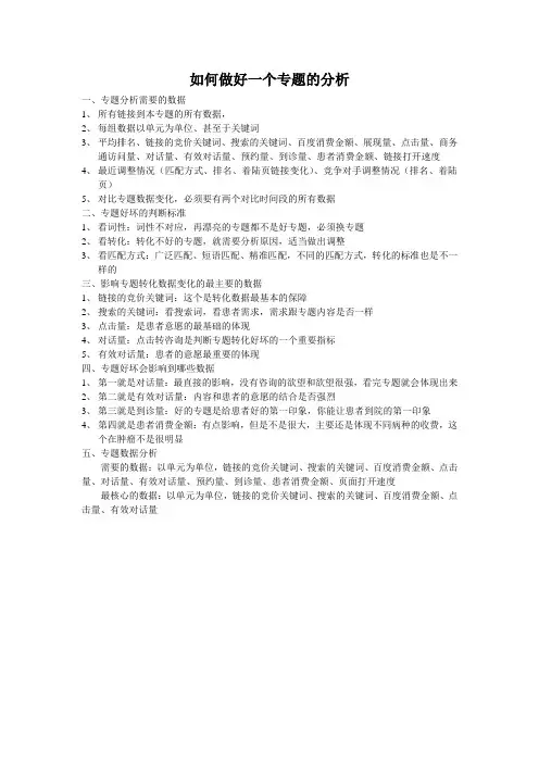 如何做好一个专题的分析