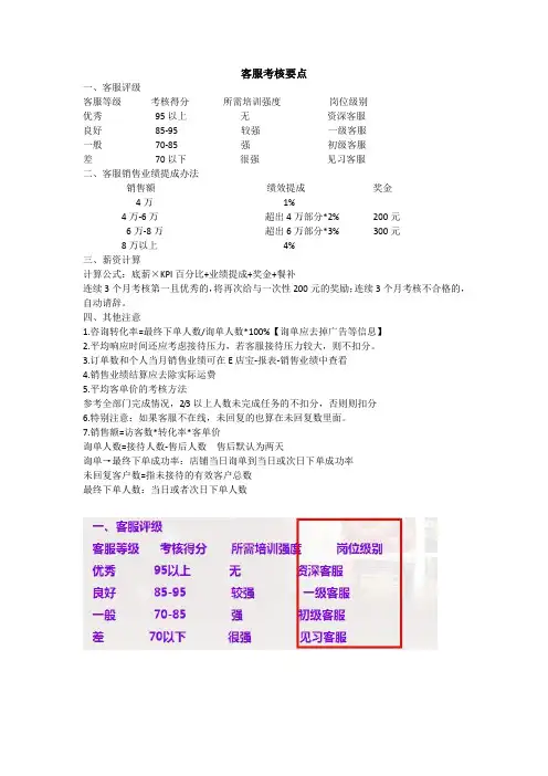 客服考核的标准依据