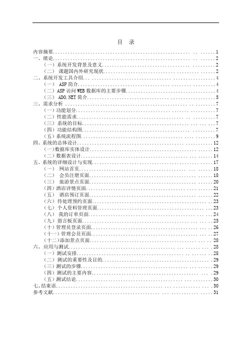 网站的设计与实现