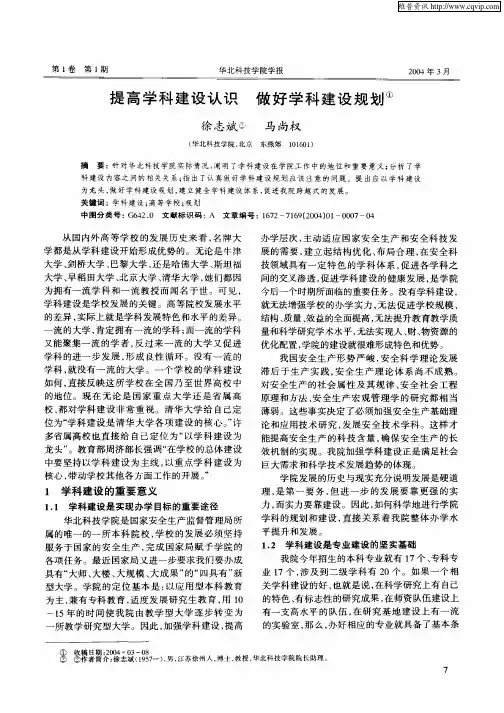 提高学科建设认识做好学科建设规划