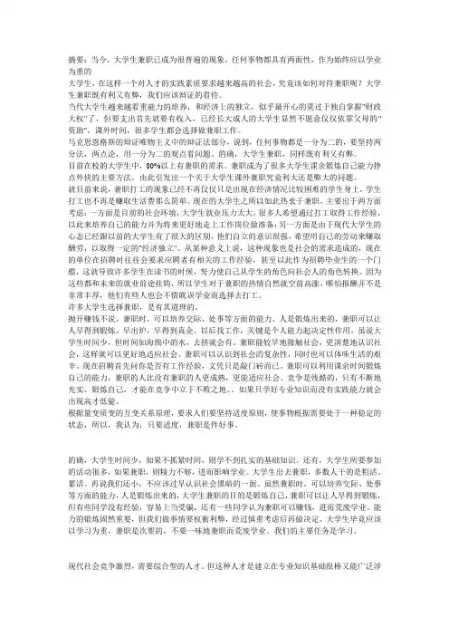 兼职的利与弊
