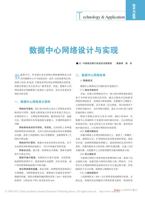大型数据中心网络体系规划设计与实现方案