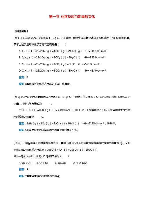 人教版高二化学选修四第1章化学反应与能量同步练习：第1章 第1节 化学反应与能量的变化