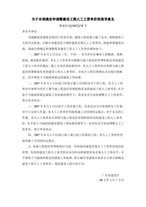 粤建价函[2007]276号
