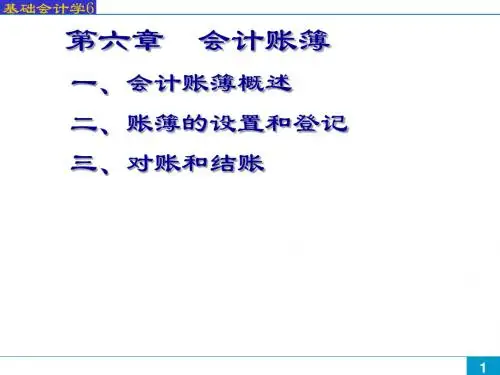 会计账簿