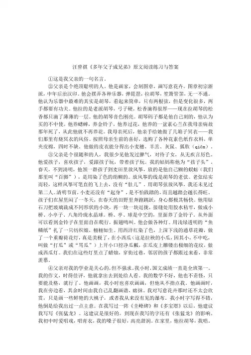 汪曾祺《多年父子成兄弟》原文阅读练习与答案