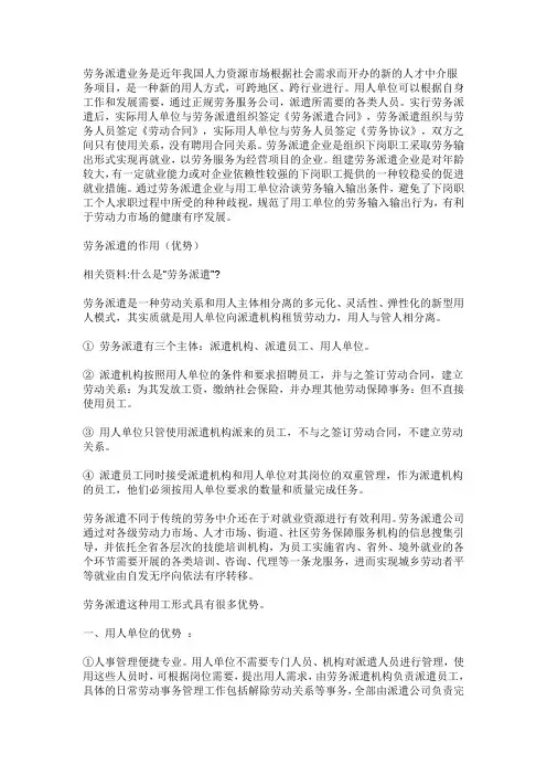 劳务派遣公司申请报告