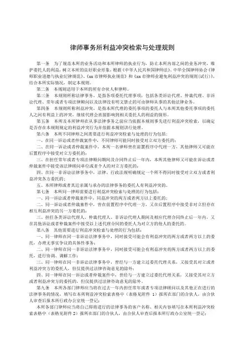 律师事务所利益冲突检索与处理规则