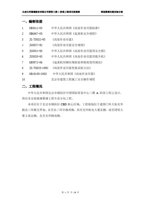 超高层吊篮施工方案