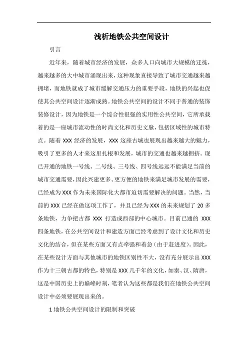 浅析地铁公共空间设计.docx