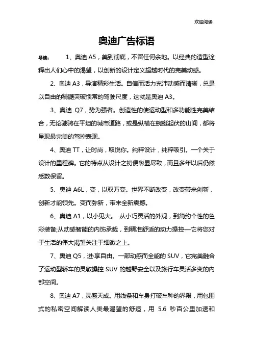 奥迪广告标语