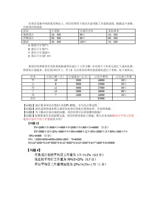 挣值计算