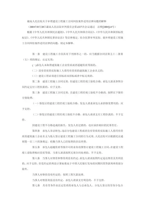 建筑施工合同纠纷司法解释