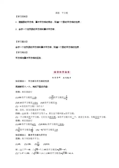 11.1 平方根与立方根 1课题 平方根