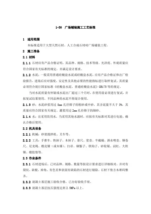 广场铺装施工工艺标准