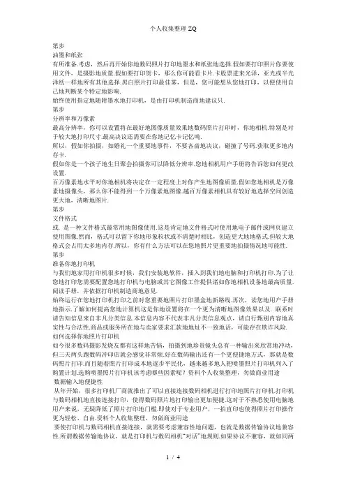 如何选择你的照片打印机