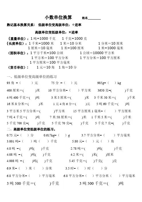 小数单位换算
