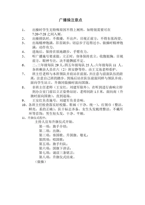 广播操注意点