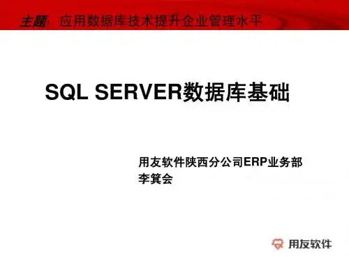 数据库技术_SQLSERVER2000
