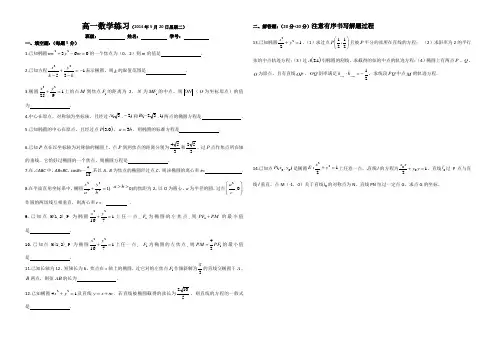 苏教版高一实验班晚练
