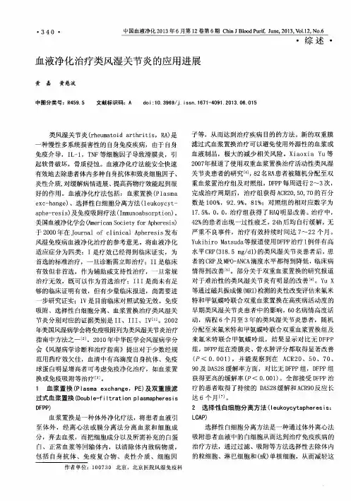血液净化治疗类风湿关节炎的应用进展