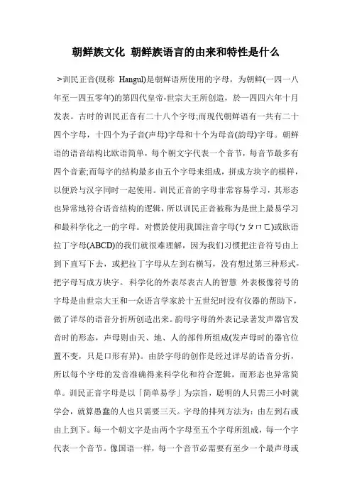 朝鲜族文化 朝鲜族语言的由来和特性是什么