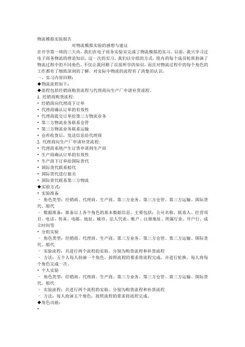 物流模拟实验报告