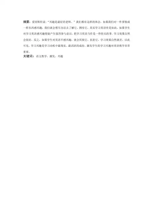小学语文教学中如何激发学生的学习兴趣