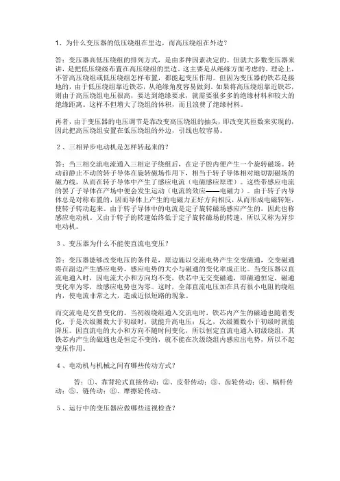 电工考试问答题