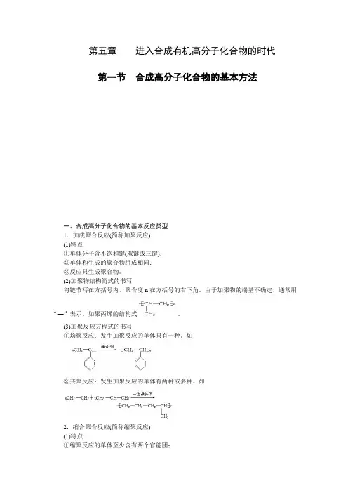 合成高分子化合物的基本方法