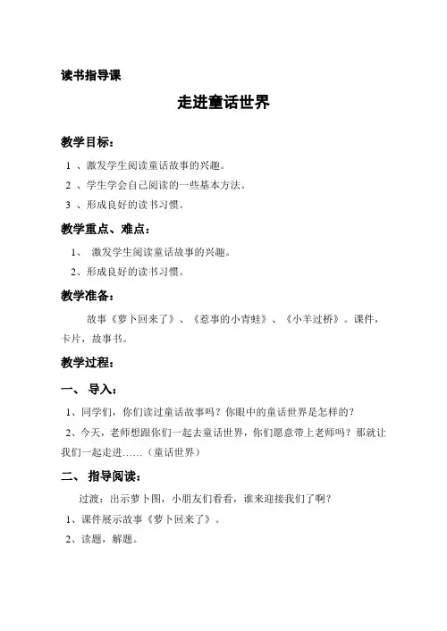 走进童话世界   读书教案