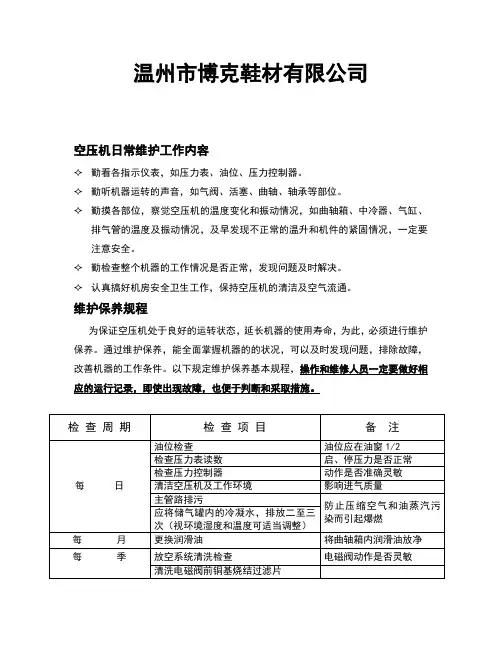 空压机日常维护内容