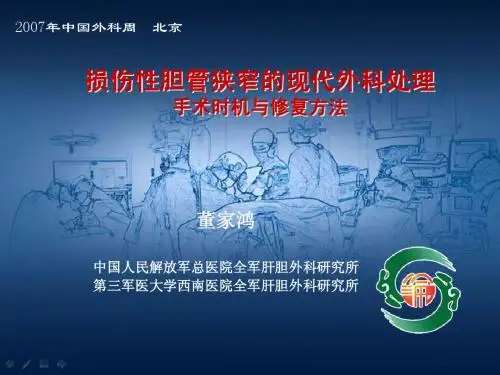 损伤性胆管狭窄的修复时机与方法