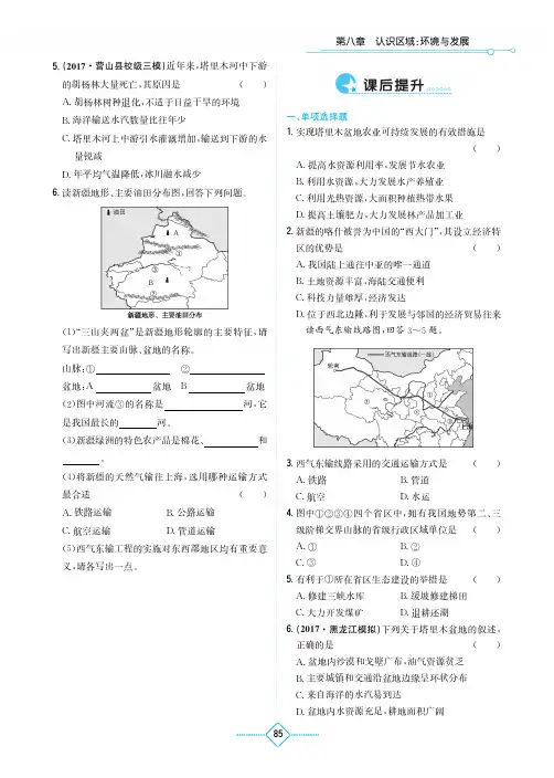 (湘教版)初中地理 一课一练 学法大视野八年级下册-43
