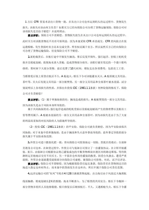 国贸案例及分析答案