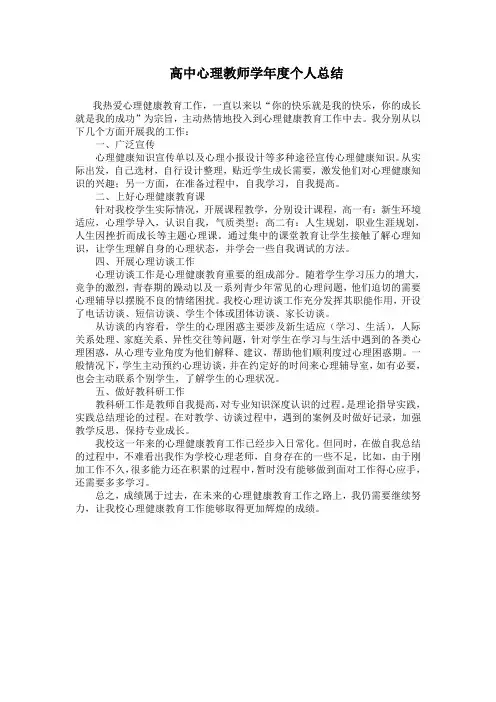 心理教师个人工作总结 2