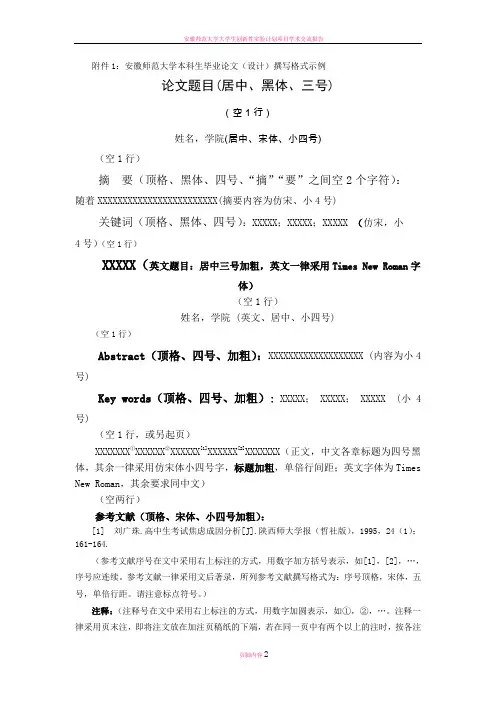 安徽师范大学本科生毕业论文(设计)撰写格式示例 (1)