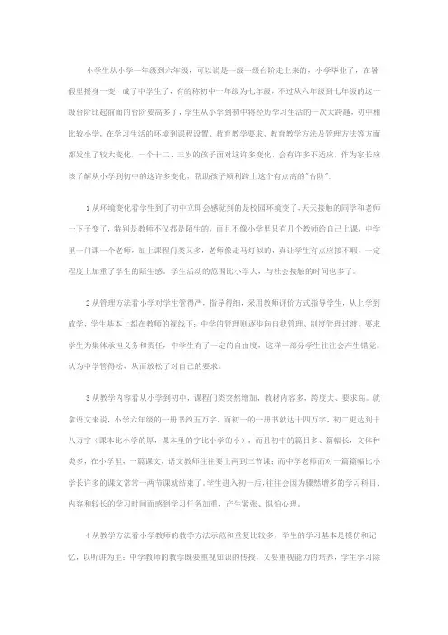 初一学生家长注意事项