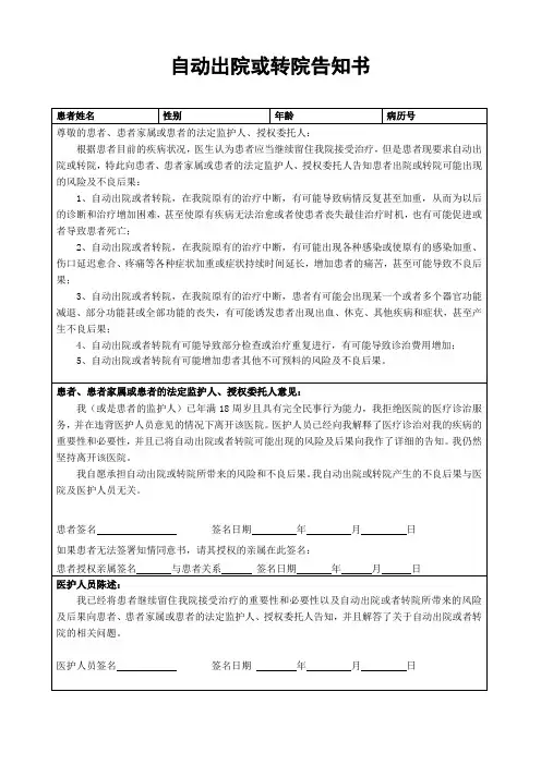 自动出院或转院告知书[1]