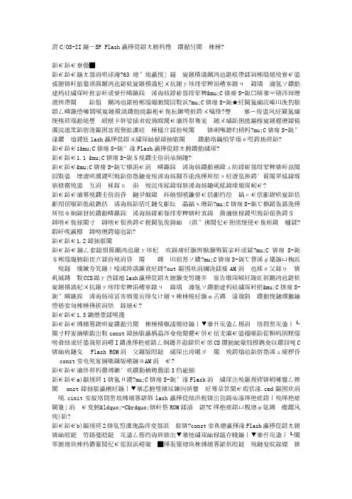 μC-OS-II在DSP Flash存储器中运行的关键问题