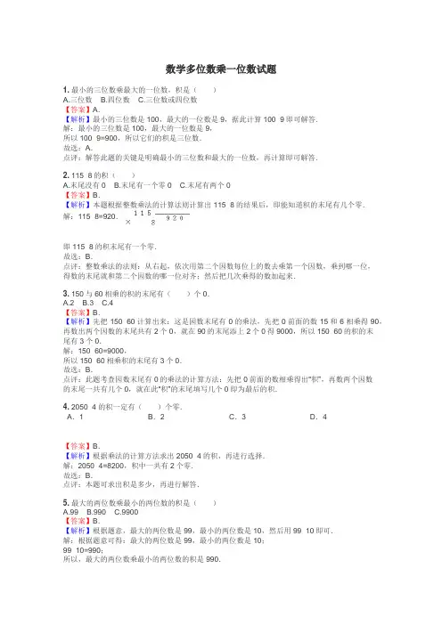 数学多位数乘一位数试题
