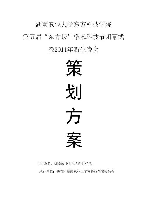 晚会方案