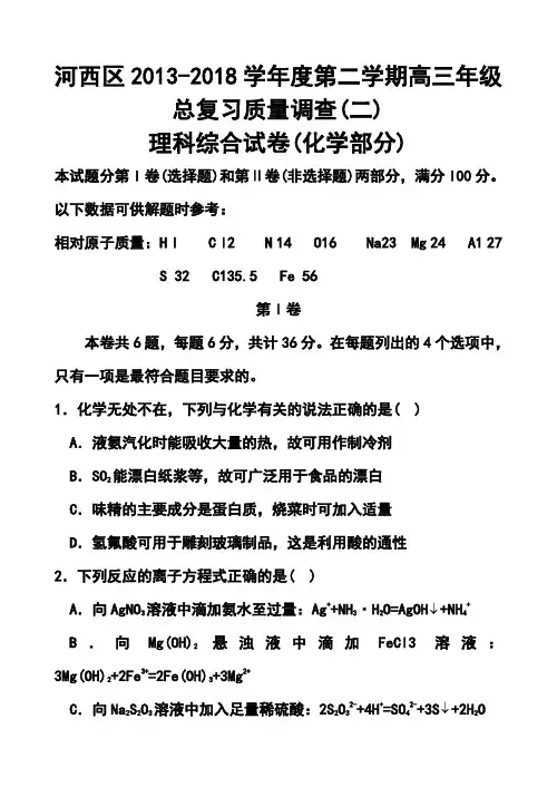 最新--天津市河西区高三总复习质量检测(二)化学试题及