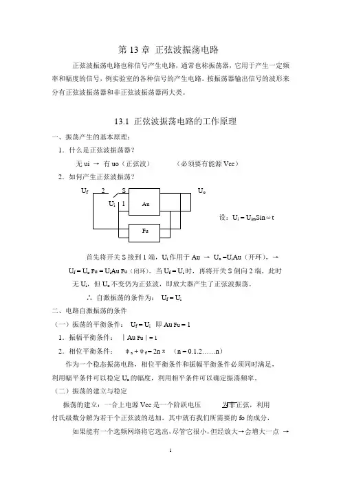 RC正弦波振荡电路的设计